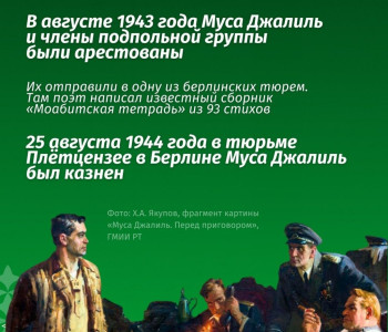 120 лет со дня рождения Мусы Джалиля
